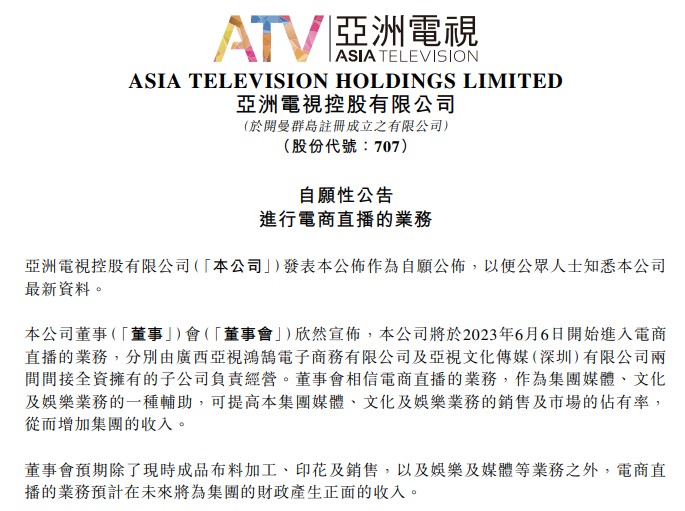 亚洲电视控股也要直播带货了能否复刻TVB港剧式直播？