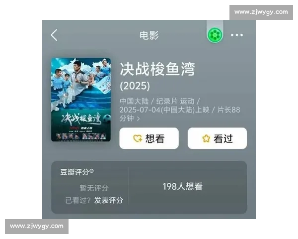 官方定档！中国首部足球纪录电影决战梭鱼湾7 月 4 日燃情上映